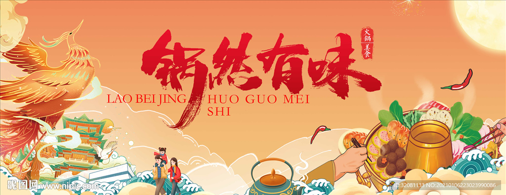 地产火锅节图片