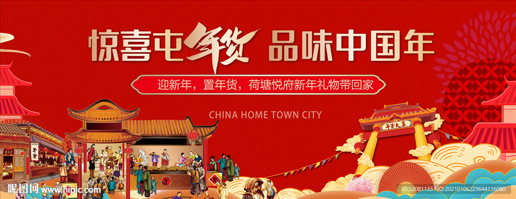 年货节图片