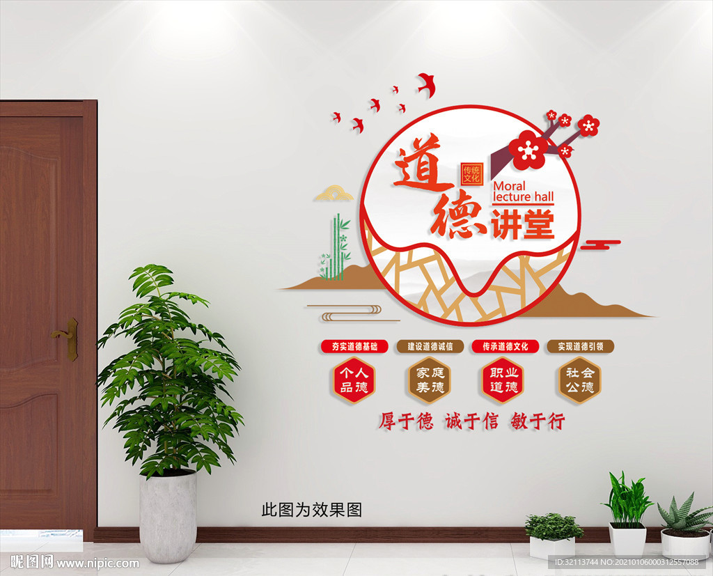 道德文化