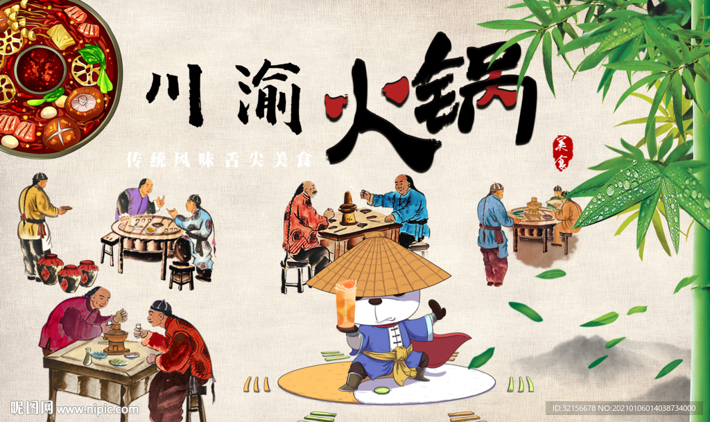 四川火锅店川渝美食餐饮背景墙