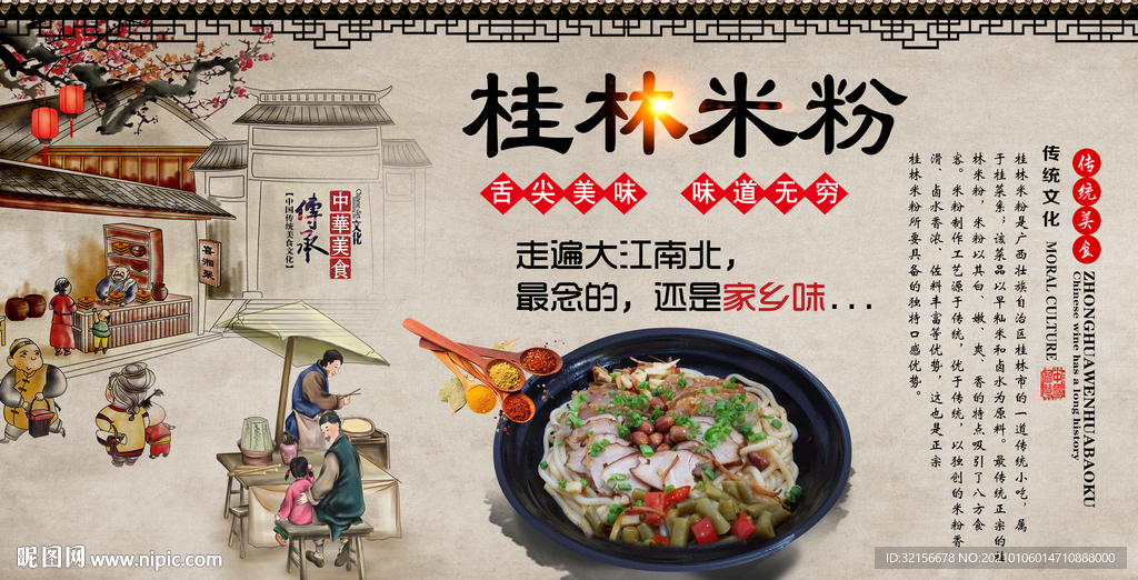 桂林米粉背景墙