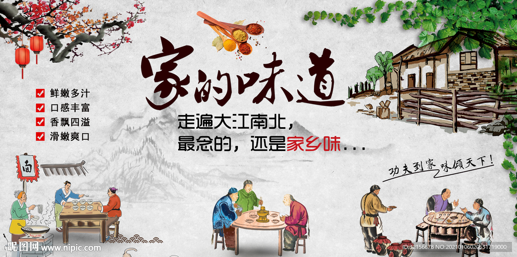 家的味道工装背景墙