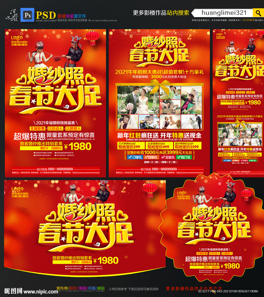 春节影楼宣传单DM