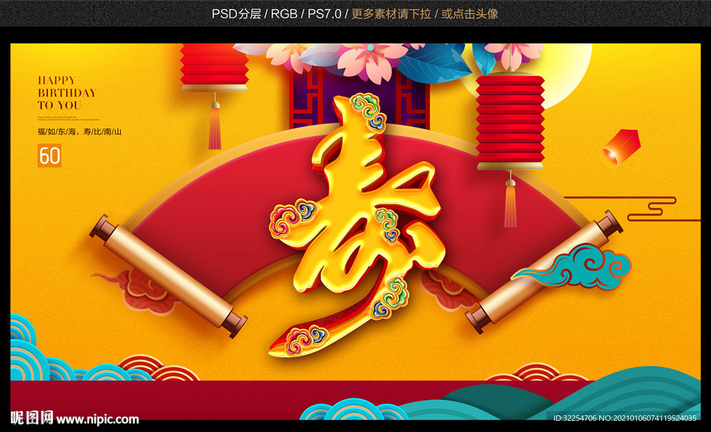 寿字