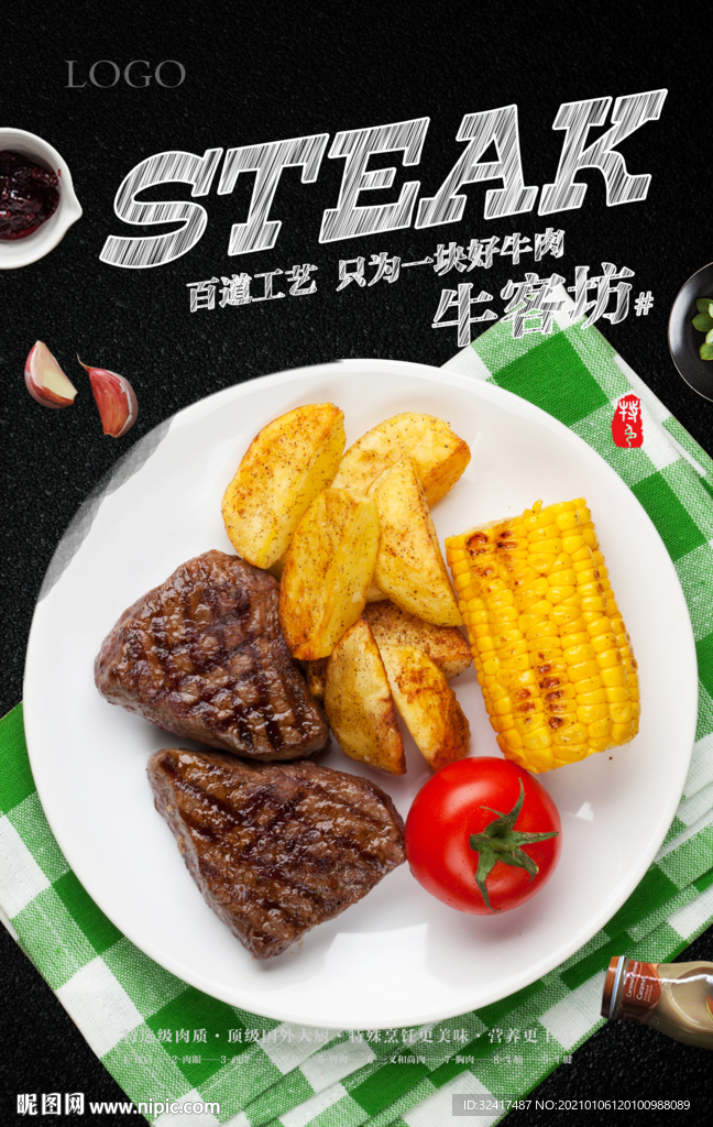 西餐厅海报 牛排海报 美食宣传