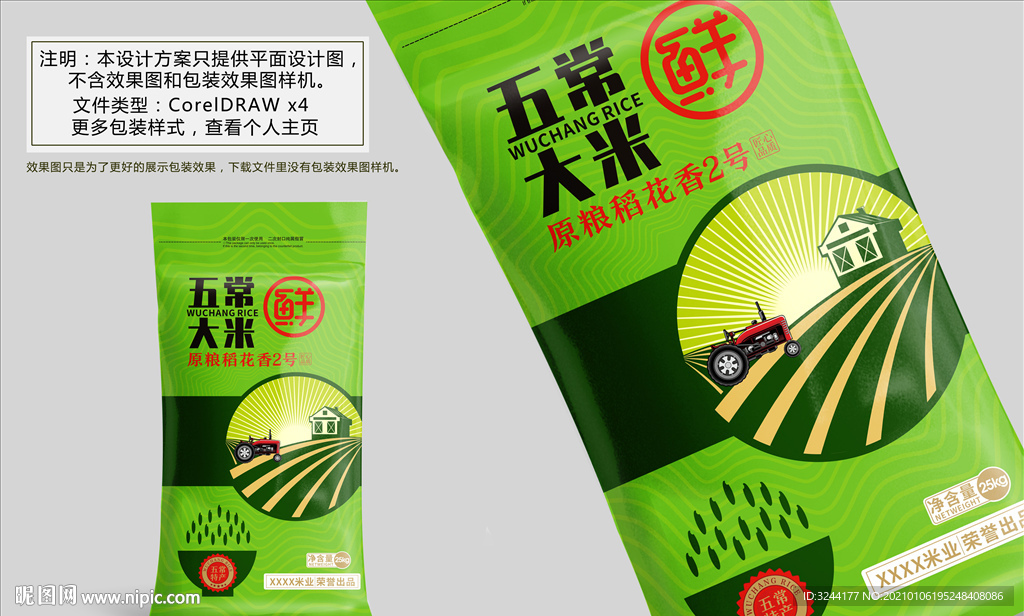 大米包装设计