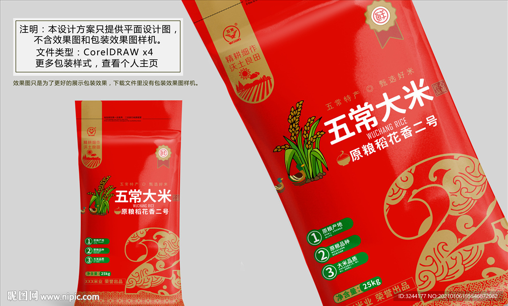 大米包装设计