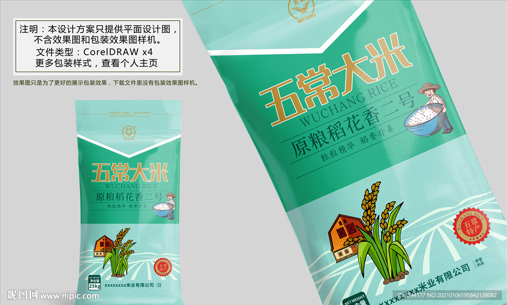 大米包装设计