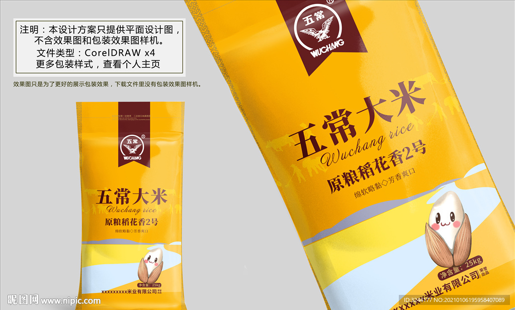 大米包装设计