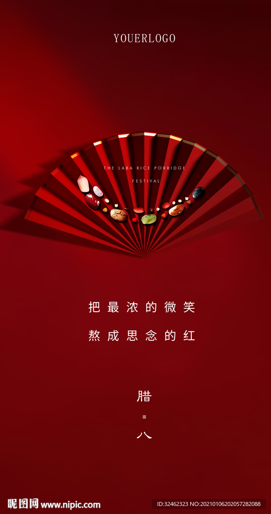 红色喜庆腊八节大寒微信刷屏