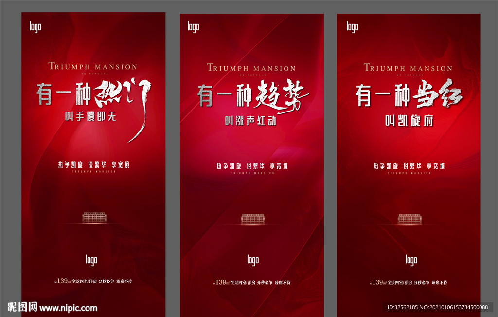 红色地产系列稿图片 ps ai