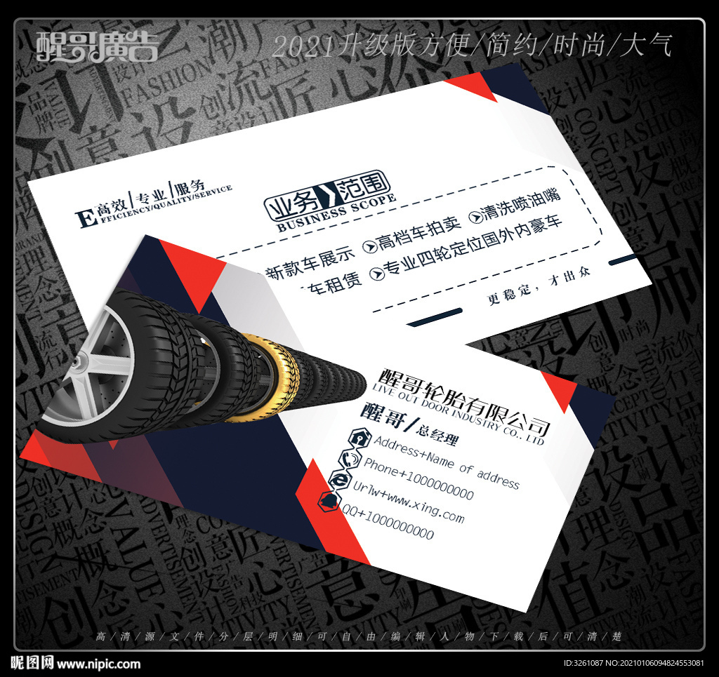 轮胎名片