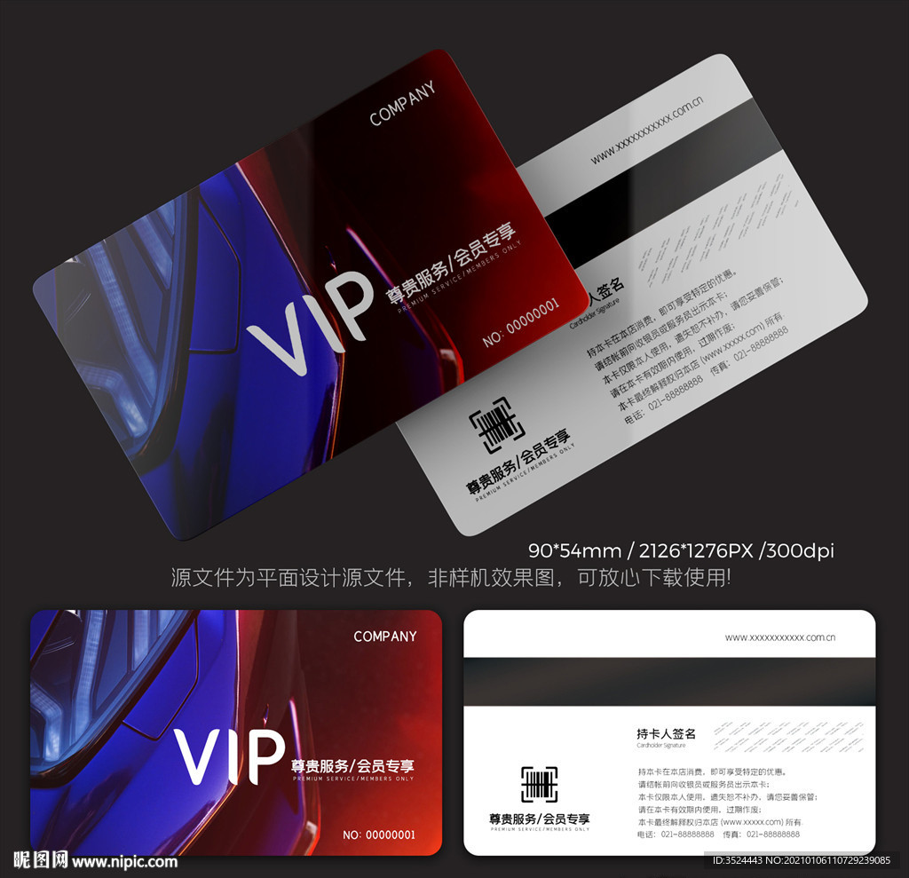 汽车vip卡