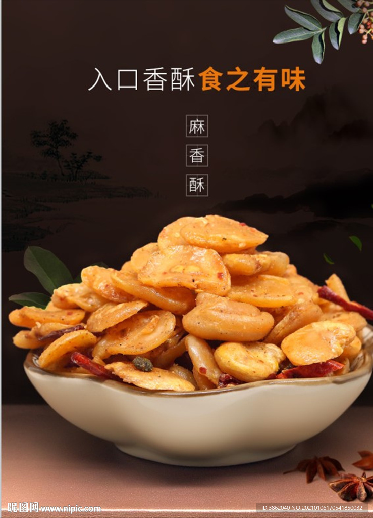 麻辣蚕豆片