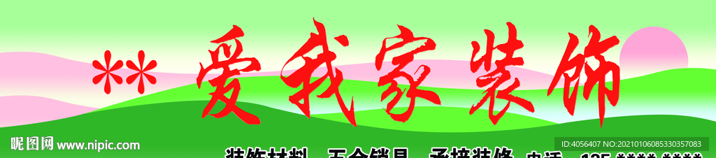 家装店招