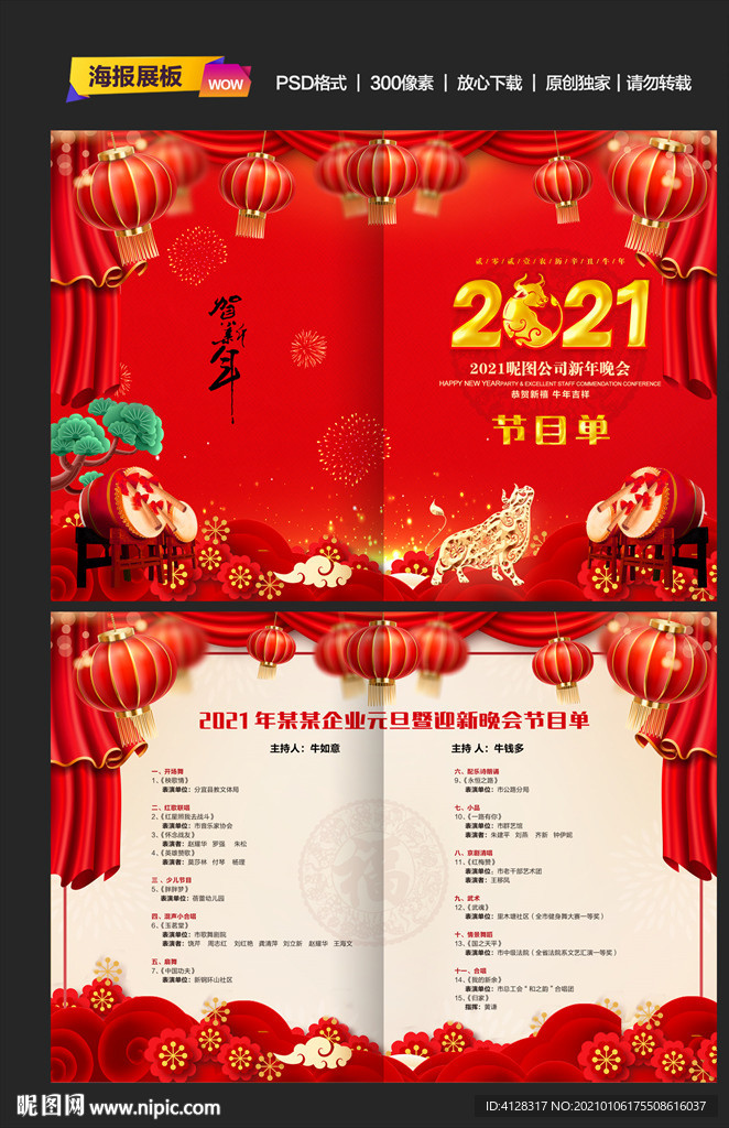 新年节目单