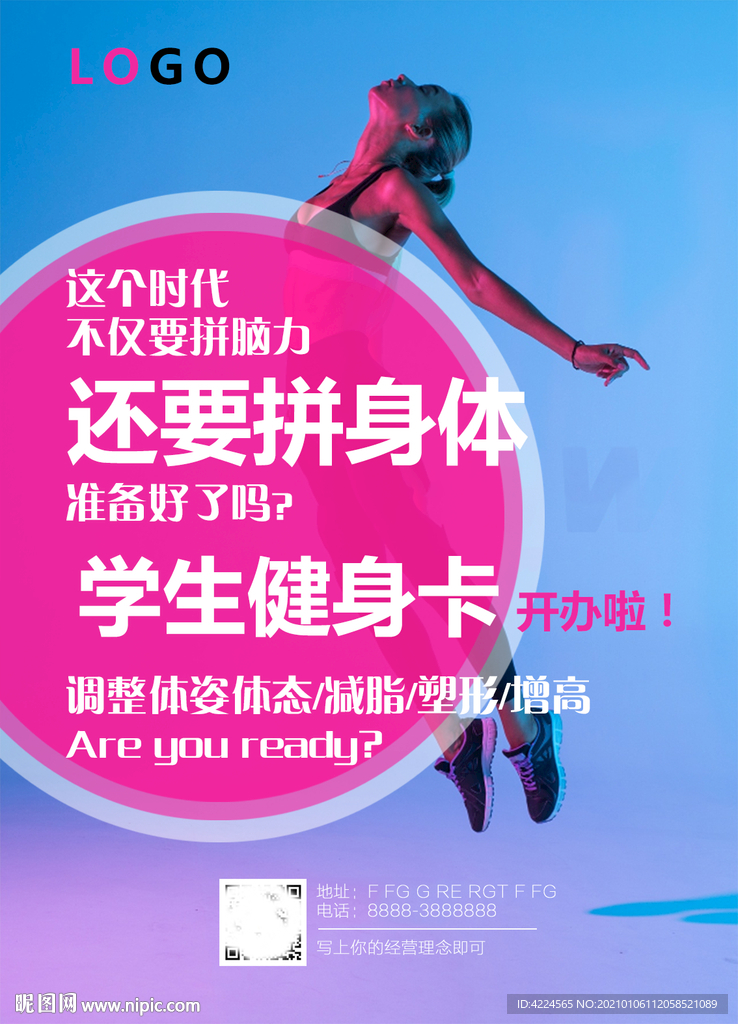 学生寒假暑假健身卡