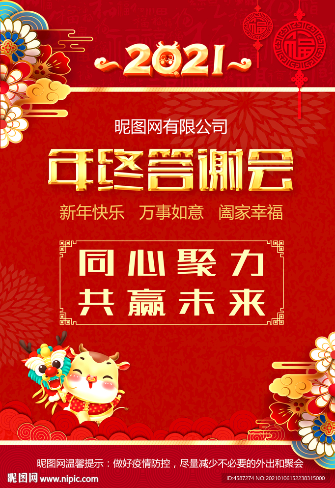 企业答谢年会背景海报