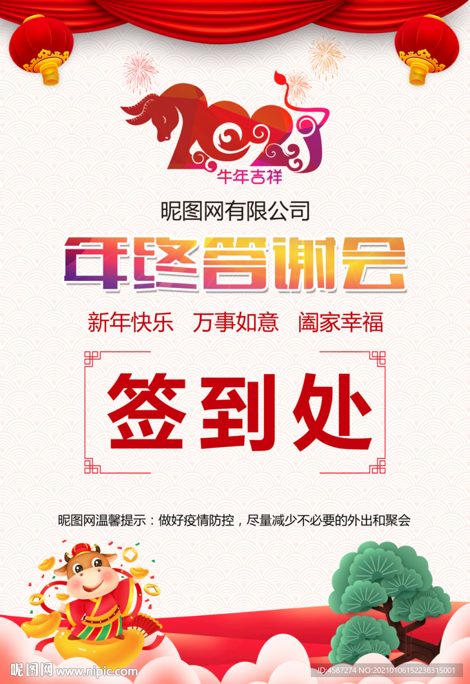 企业年终答谢会签到展板