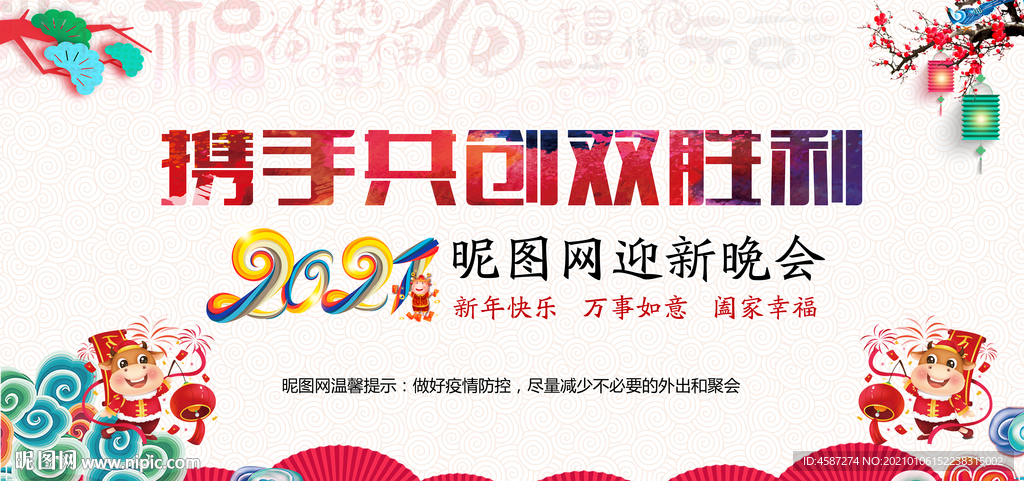 牛年年会答谢会背景展板