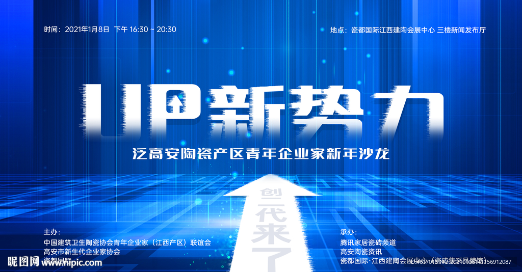 新媒体微信广告年会展架海报