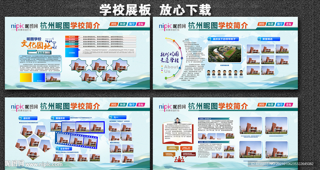 学校展板 文明校园 学校简介