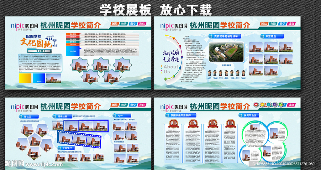 学校展板 文明校园 学校简介