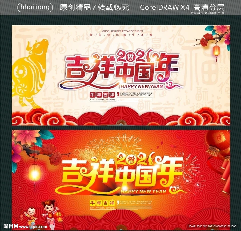 2021 吉祥中国年