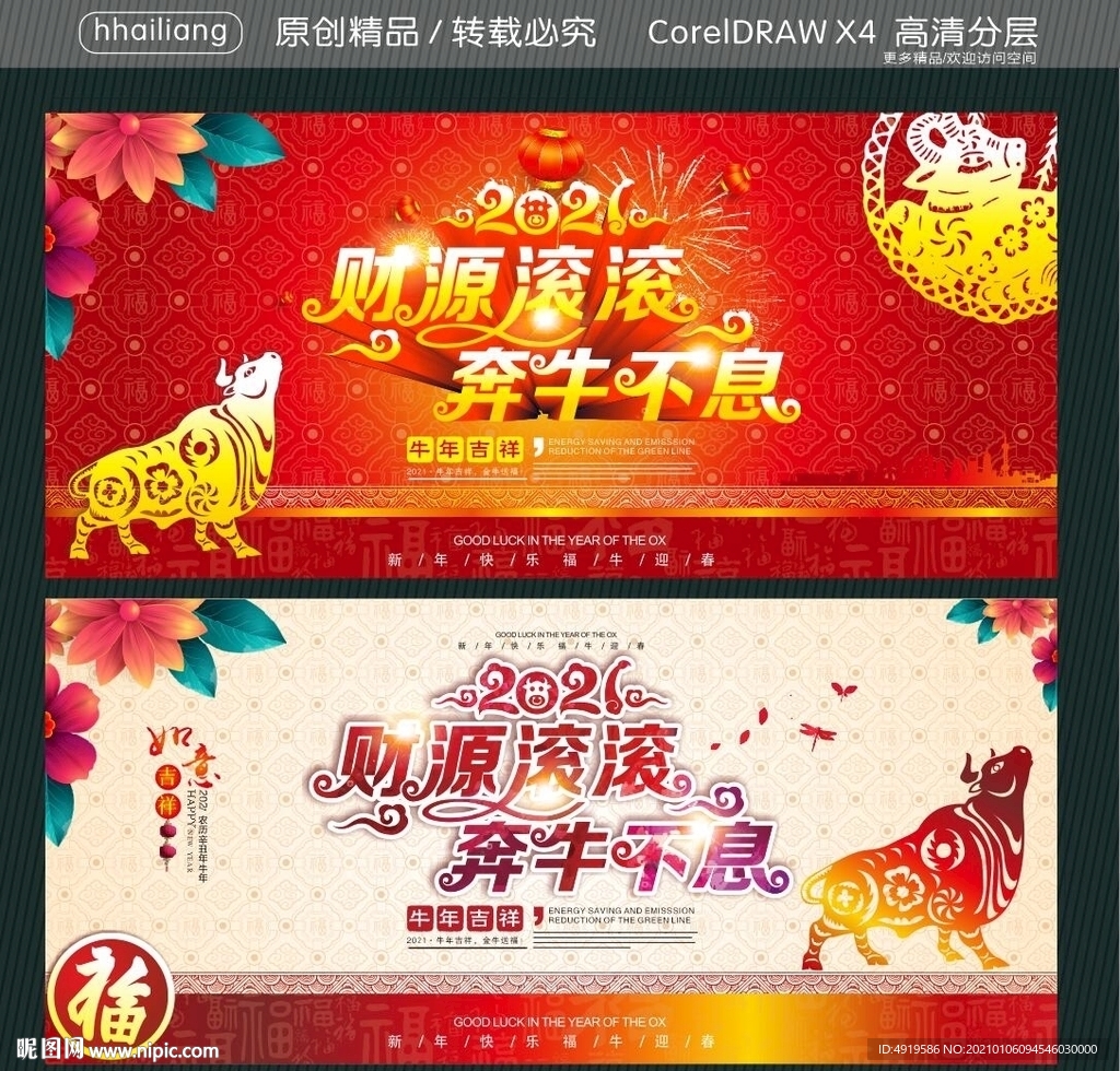 2021 财源滚滚 奔牛不息
