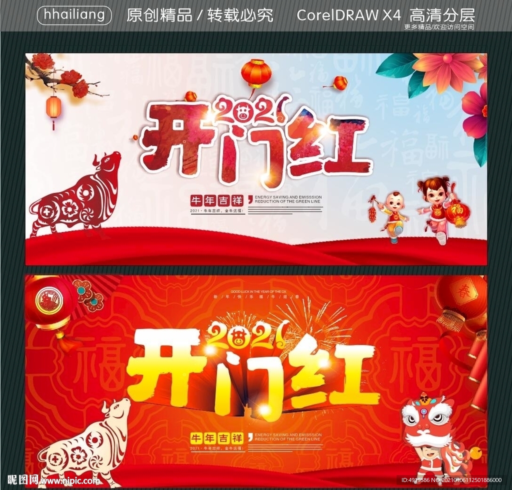 开门红
