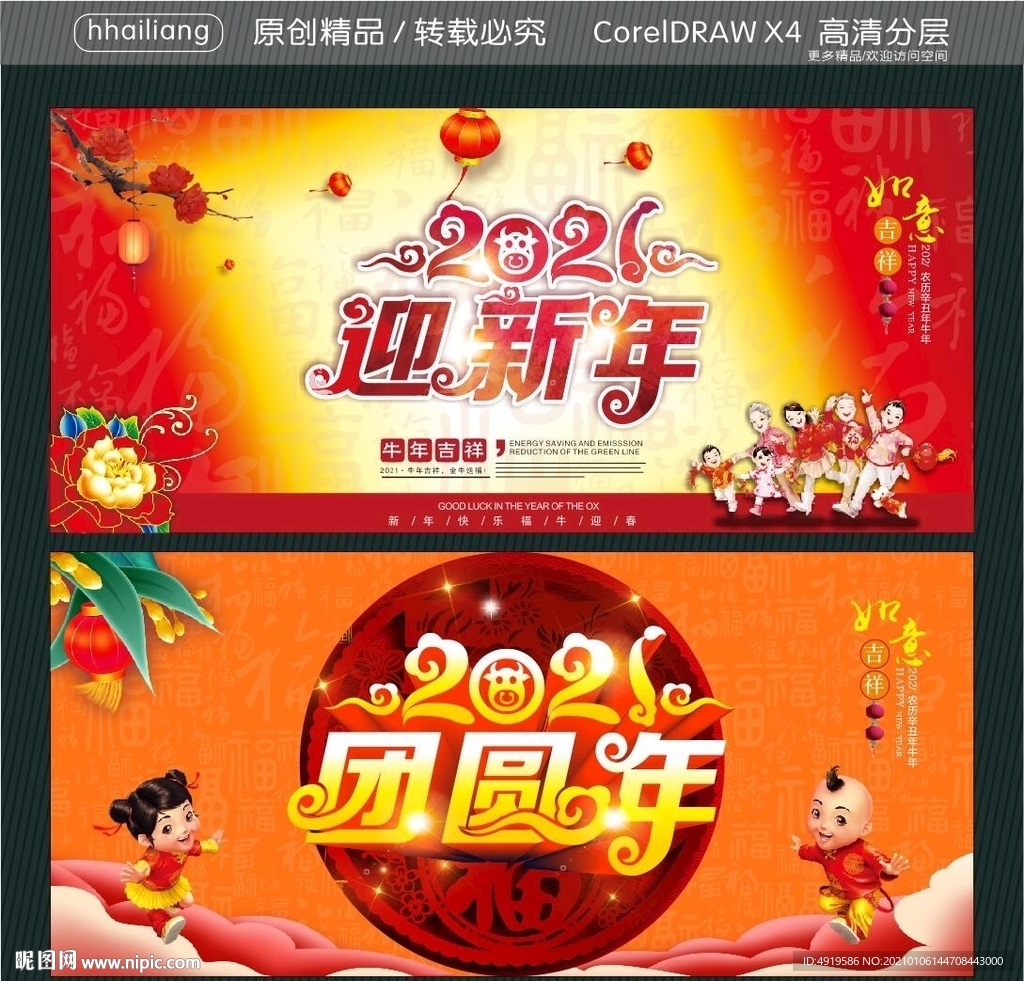 迎新年 团圆年