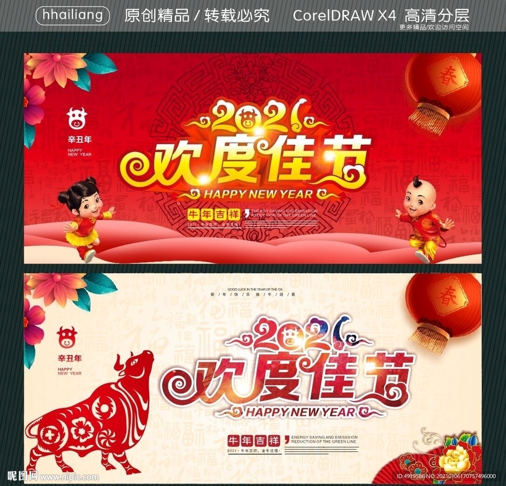 2021 欢度佳节