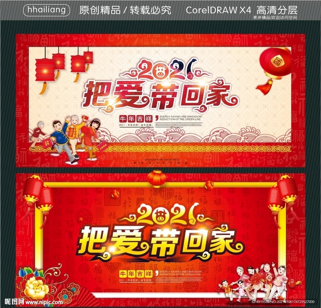 2021 把爱带回家