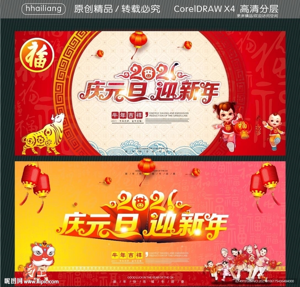 2021 庆元旦迎新年