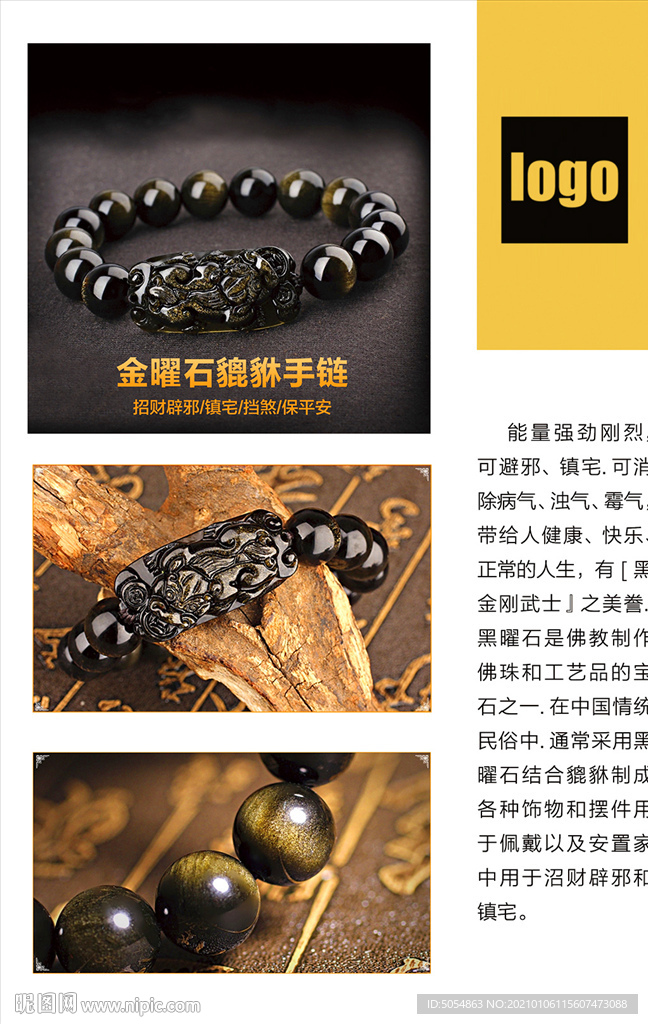 貔貅手链海报