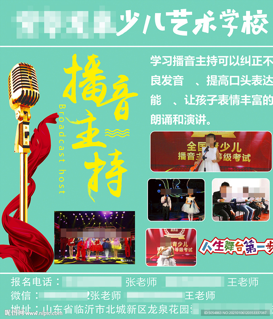 少儿播音主持海报