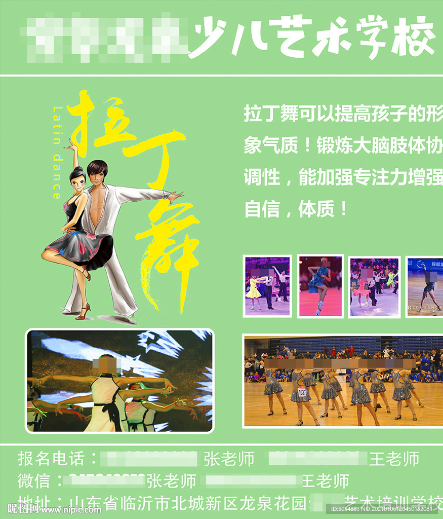 少儿拉丁舞海报