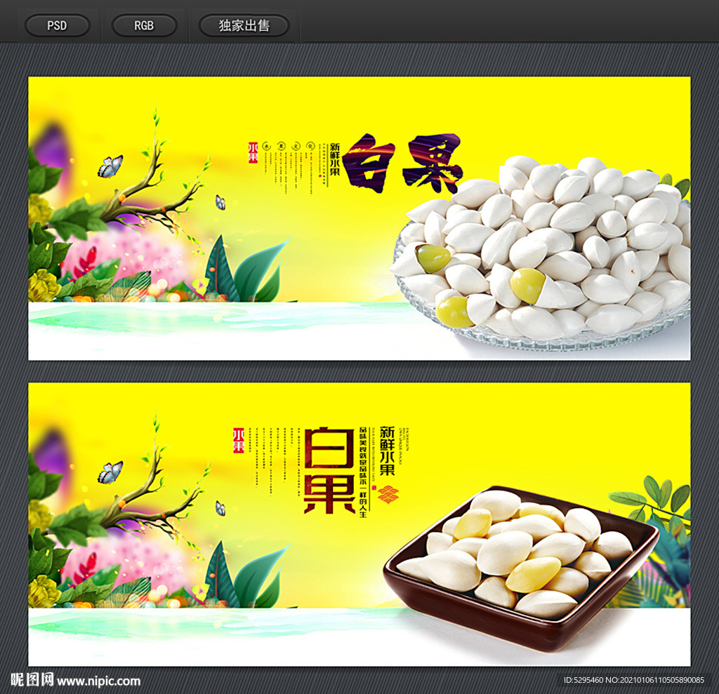 白果