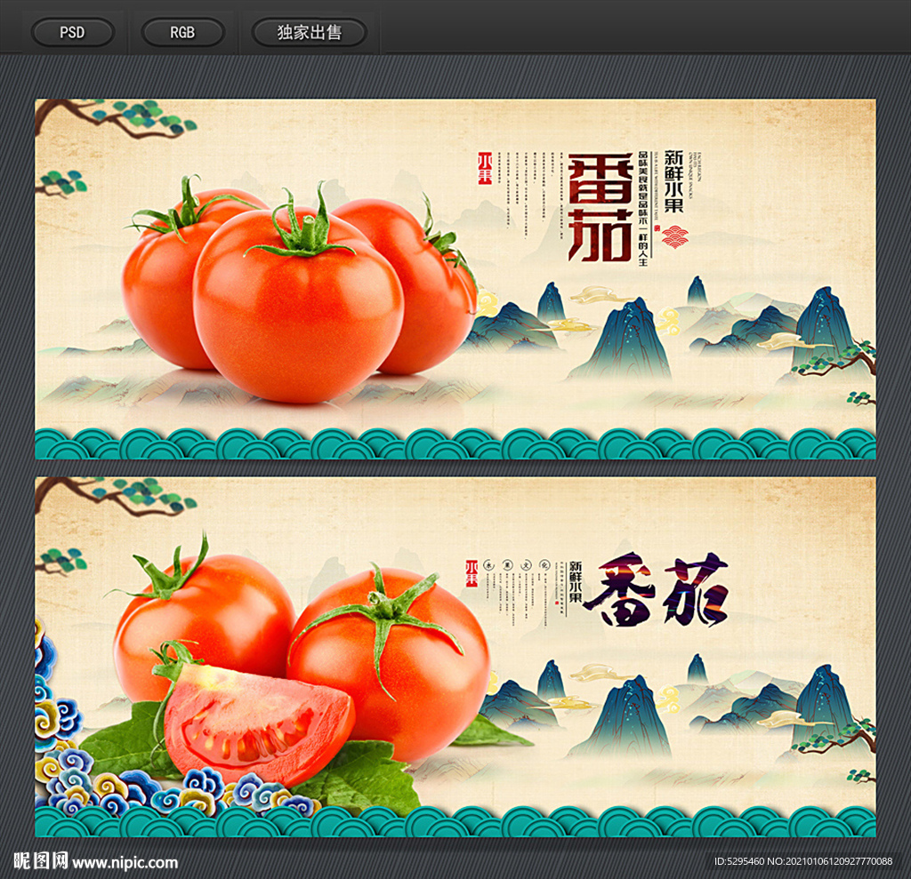 番茄