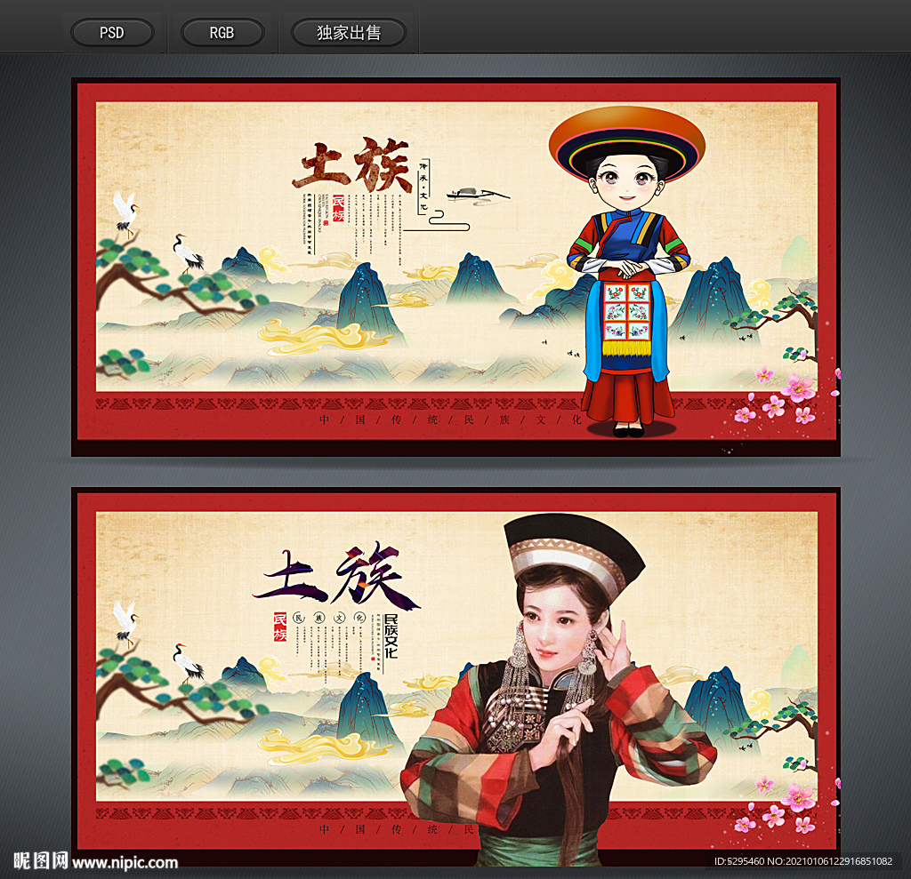 土族