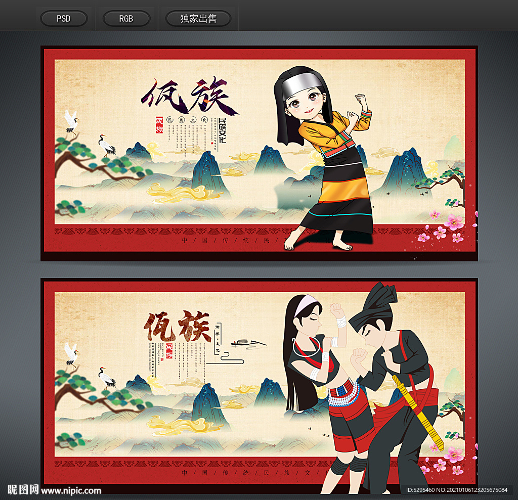 佤族