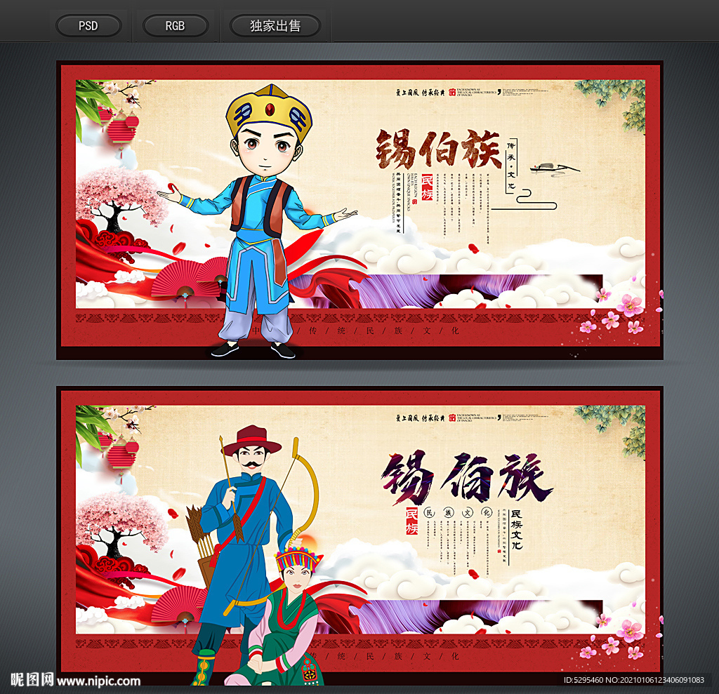 锡伯族