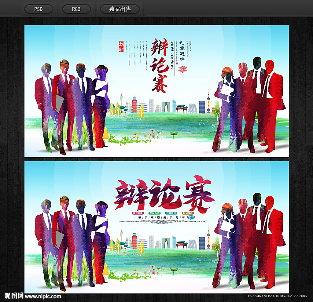 辩论赛