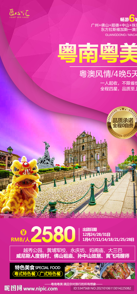 广东澳门