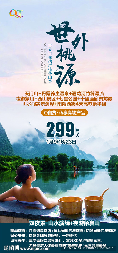 桂林山水