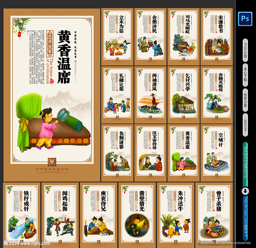 成语故事