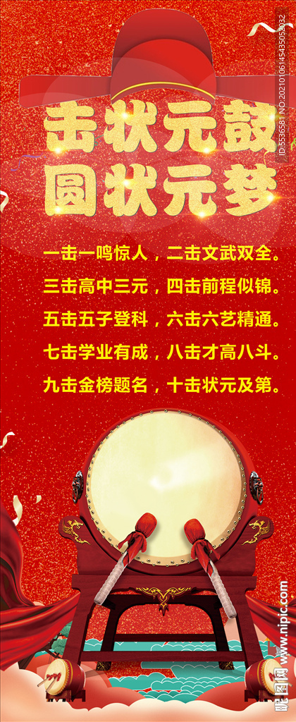击鼓 展架