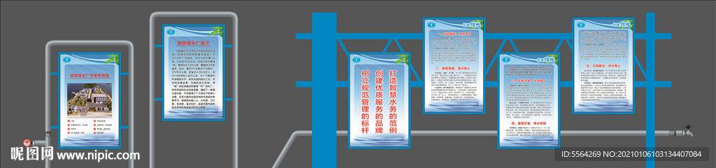 水厂宣传栏