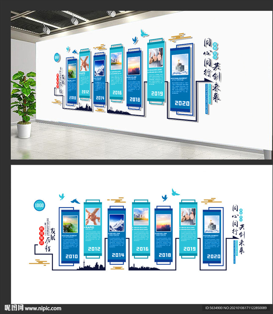 发展历程文化墙