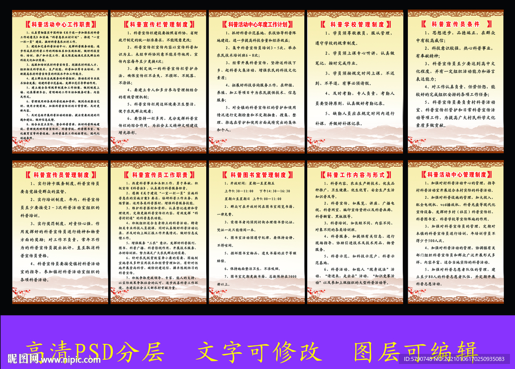 科普各项管理制度